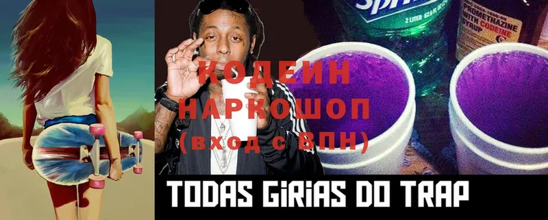 мега вход  Ангарск  Кодеиновый сироп Lean Purple Drank 